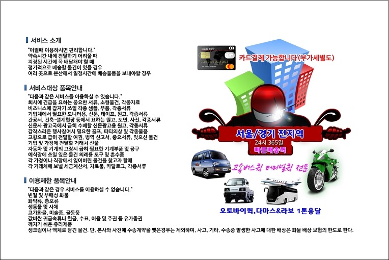 구산동 퀵서비스 배차 시스템